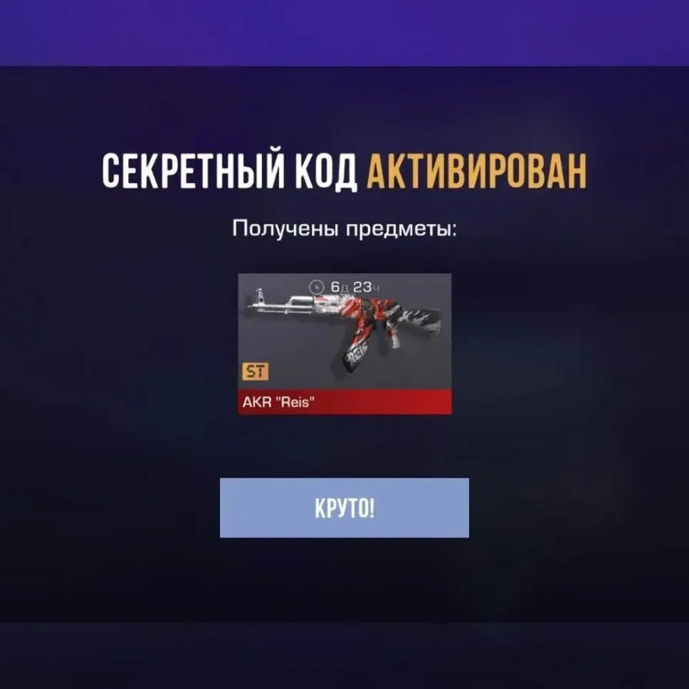 ПРОМОКОДЫ СТАНДОФФ2 — канал в мессенджере MAX