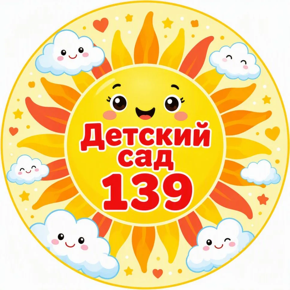 Детский сад 139 "Солнышко" Рязань — канал в мессенджере MAX