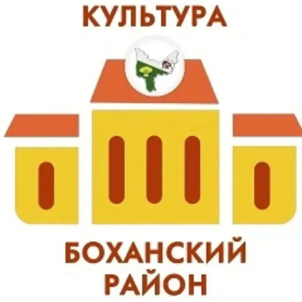 Новости Боханского районного Дома культуры — канал в мессенджере MAX