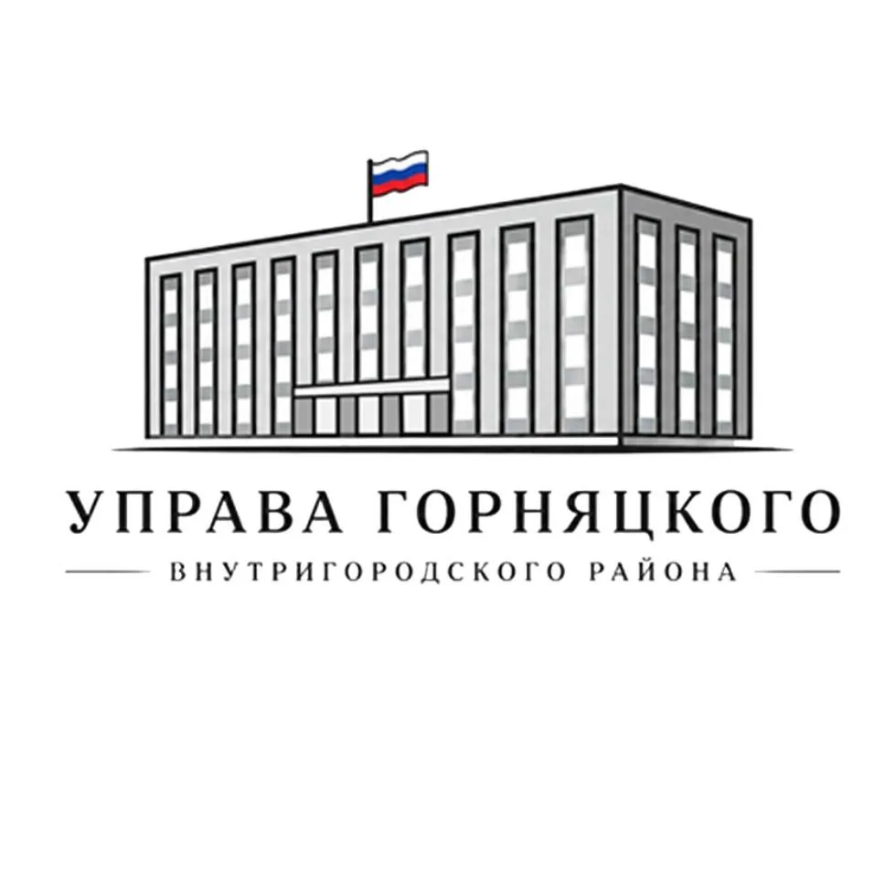 Управа Горняцкого внутригородского района Администрации городского округа Макеевка ДНР