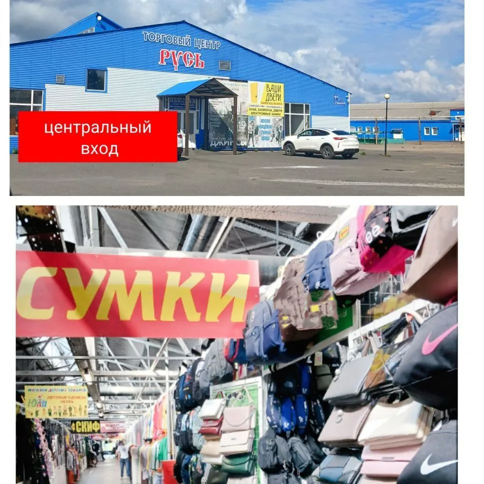 Сумки А -С ТЦ"Русь" отдел 44
