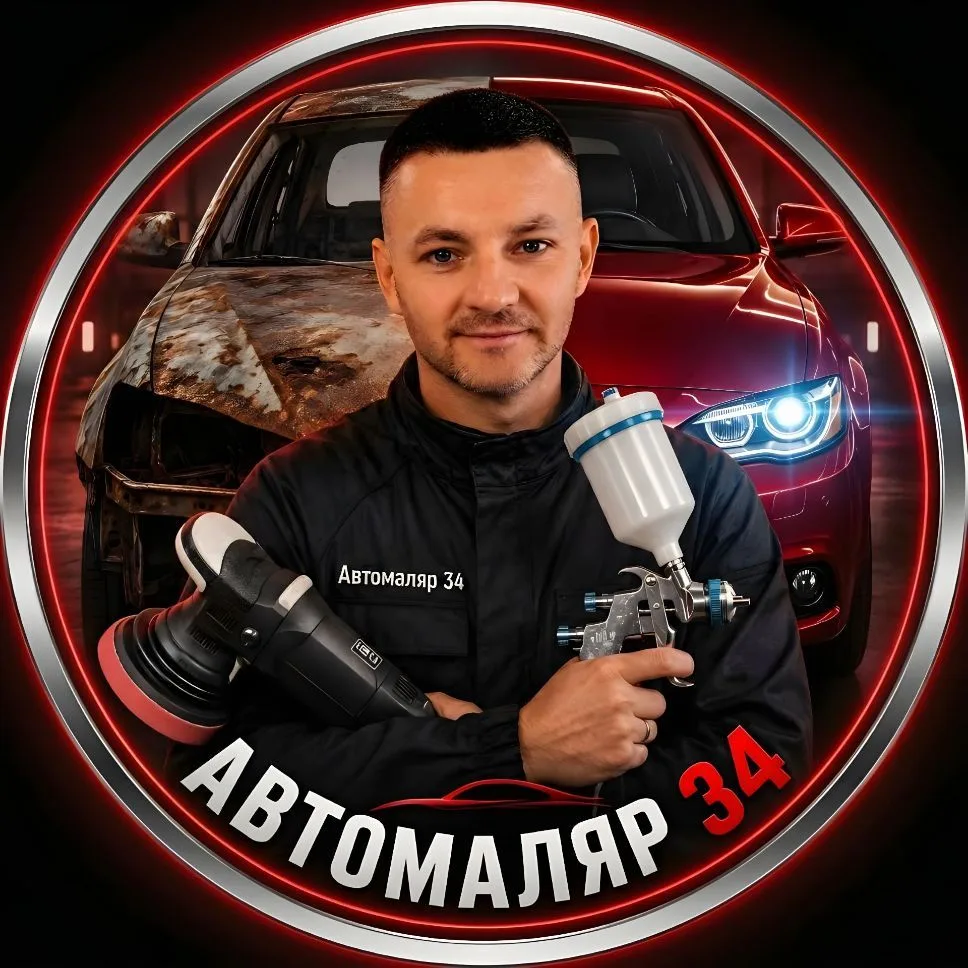 Автомаляр 34 | Камышин — канал в мессенджере MAX