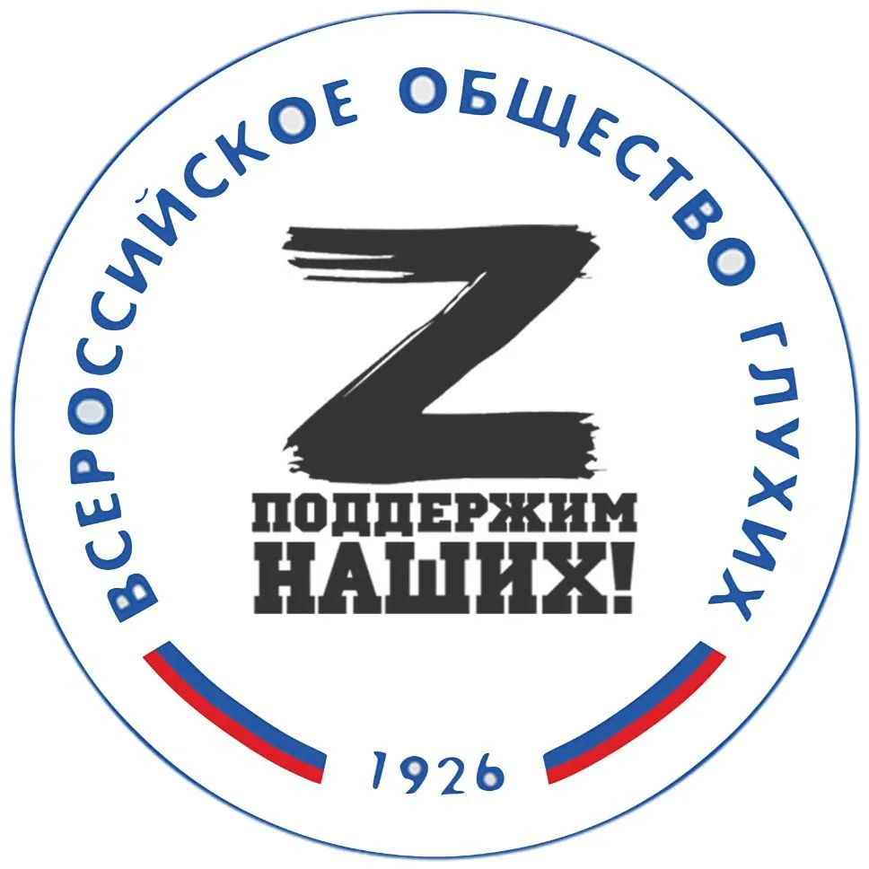 Глухие и СВО — канал в мессенджере MAX