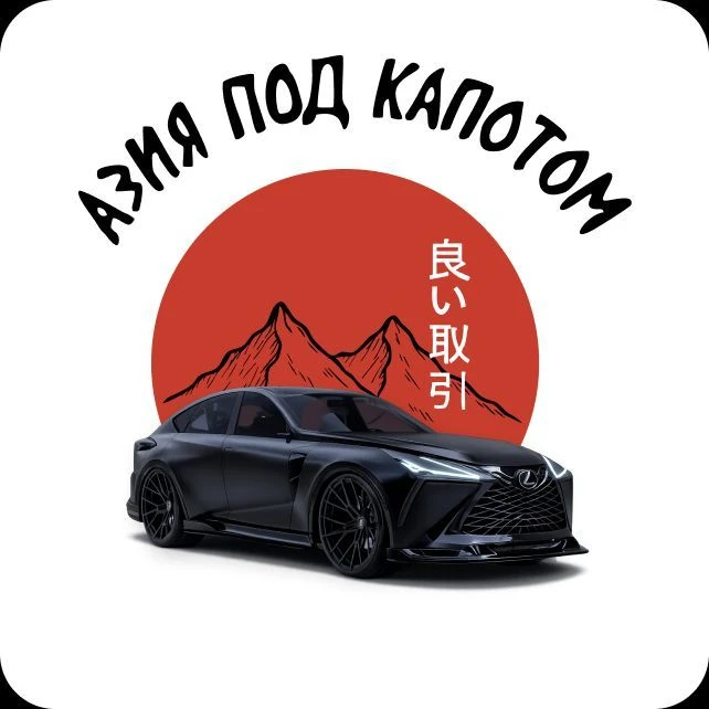 Азия под Капотом — канал в мессенджере MAX
