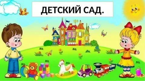 МКДОУ "Светлоярский детский сад 4"