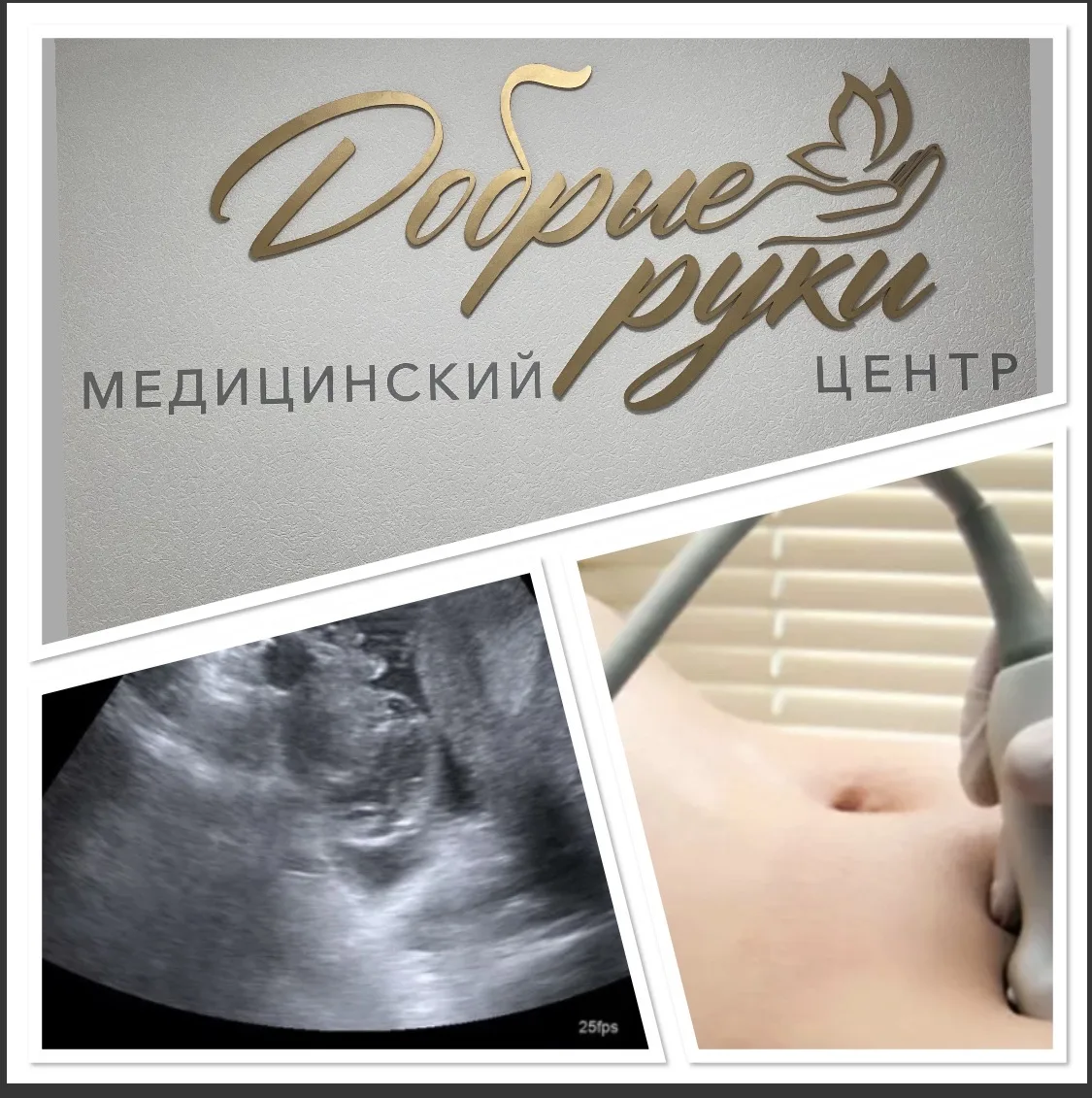 Медицинский центр «Добрые руки» г. Карпинск