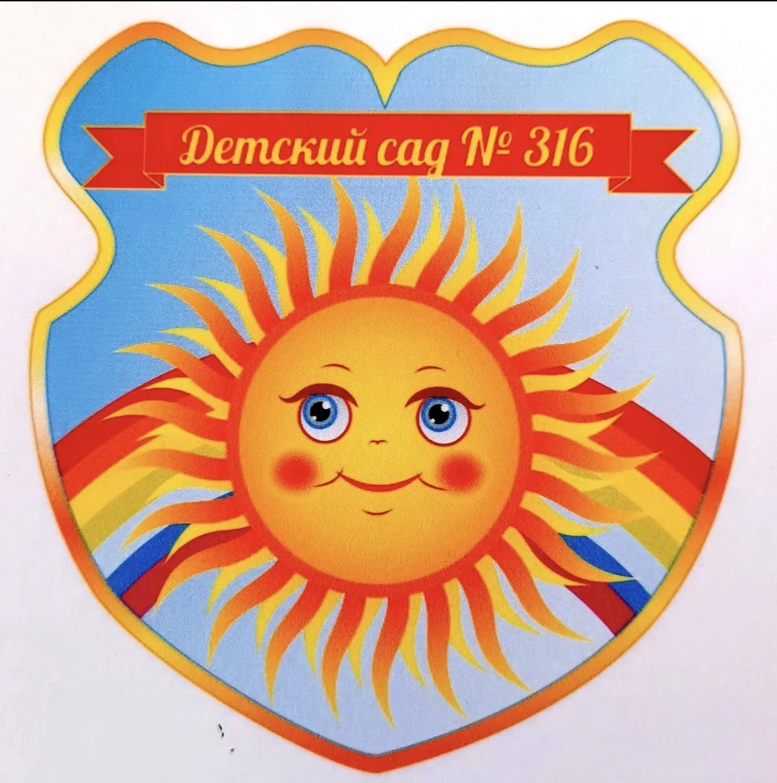 МБДОУ Детский сад №316
