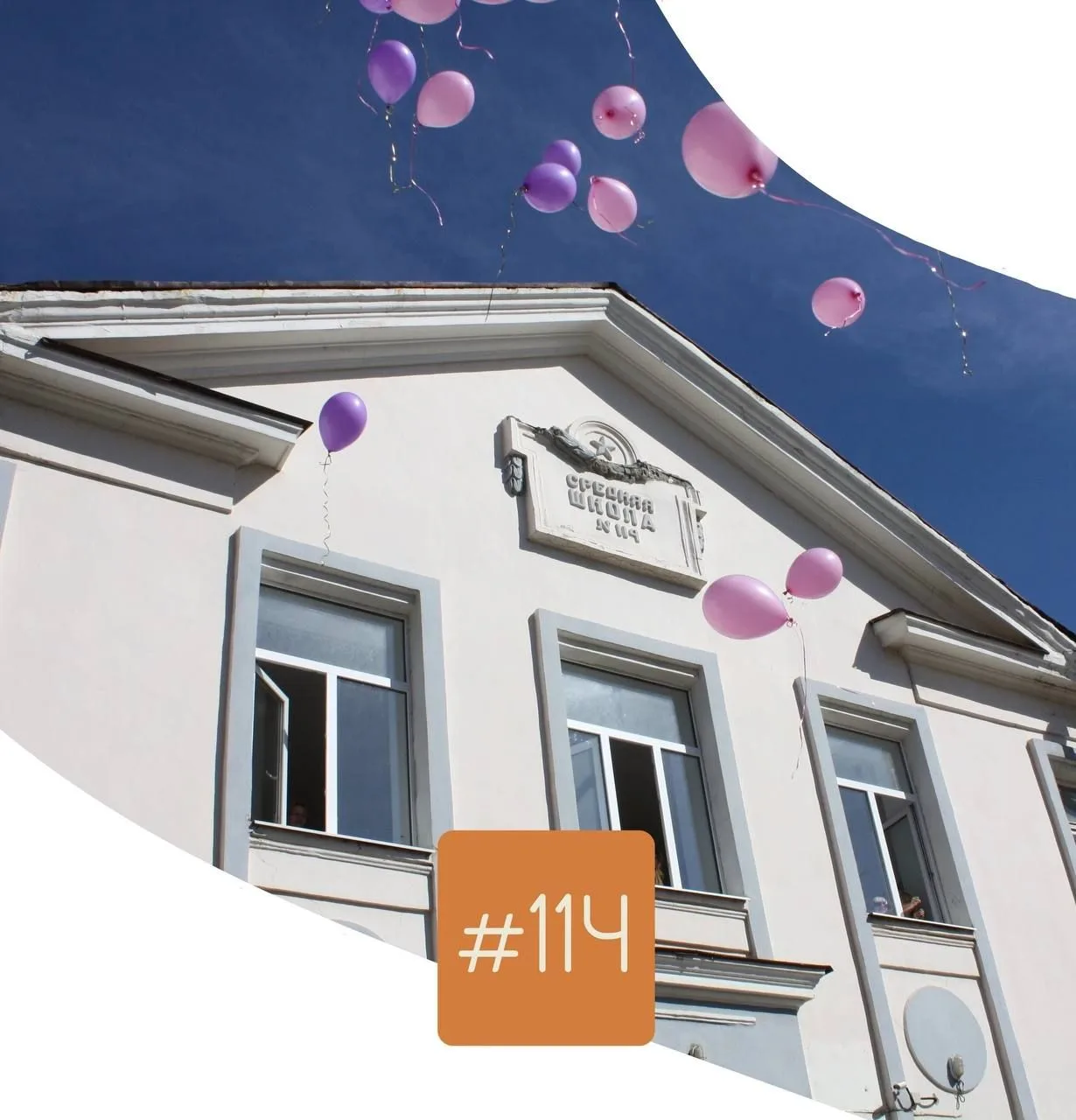 МБОУ "Школа № 114" г.о. Самара