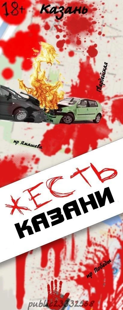 Жесть Казани — канал в мессенджере MAX