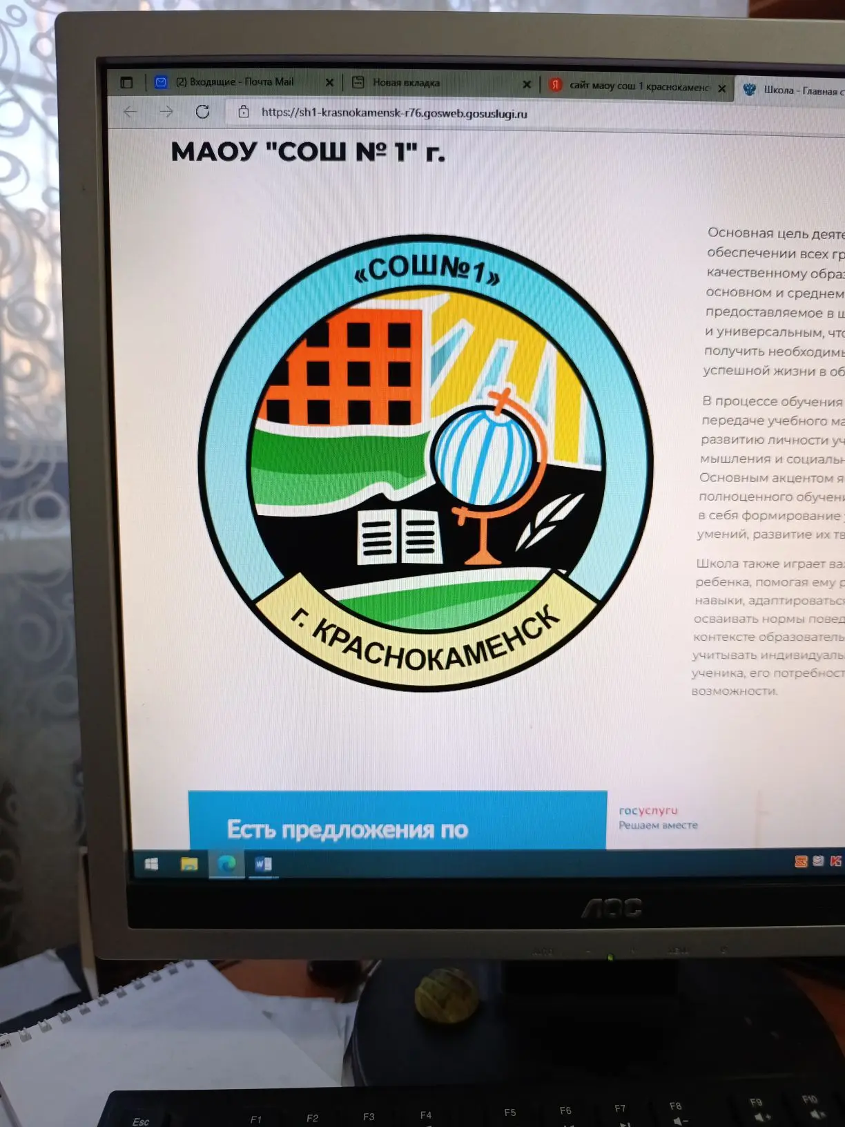 МАОУ "СОШ 1" г.Краснокаменск — канал в мессенджере MAX
