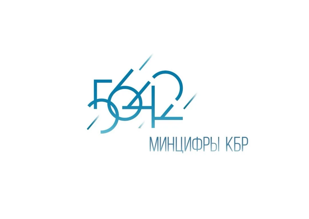 Минцифры КБР