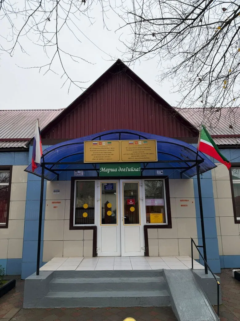 МБУ ДО "ЦЮН и Э Г.АРГУНА"