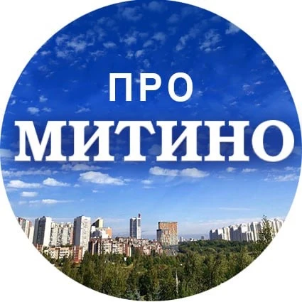 МИТИНО @Pro_mitino_tg — канал в мессенджере MAX