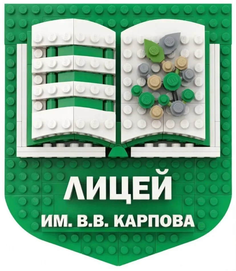 Лицей им.В.В.Карпова — канал в мессенджере MAX