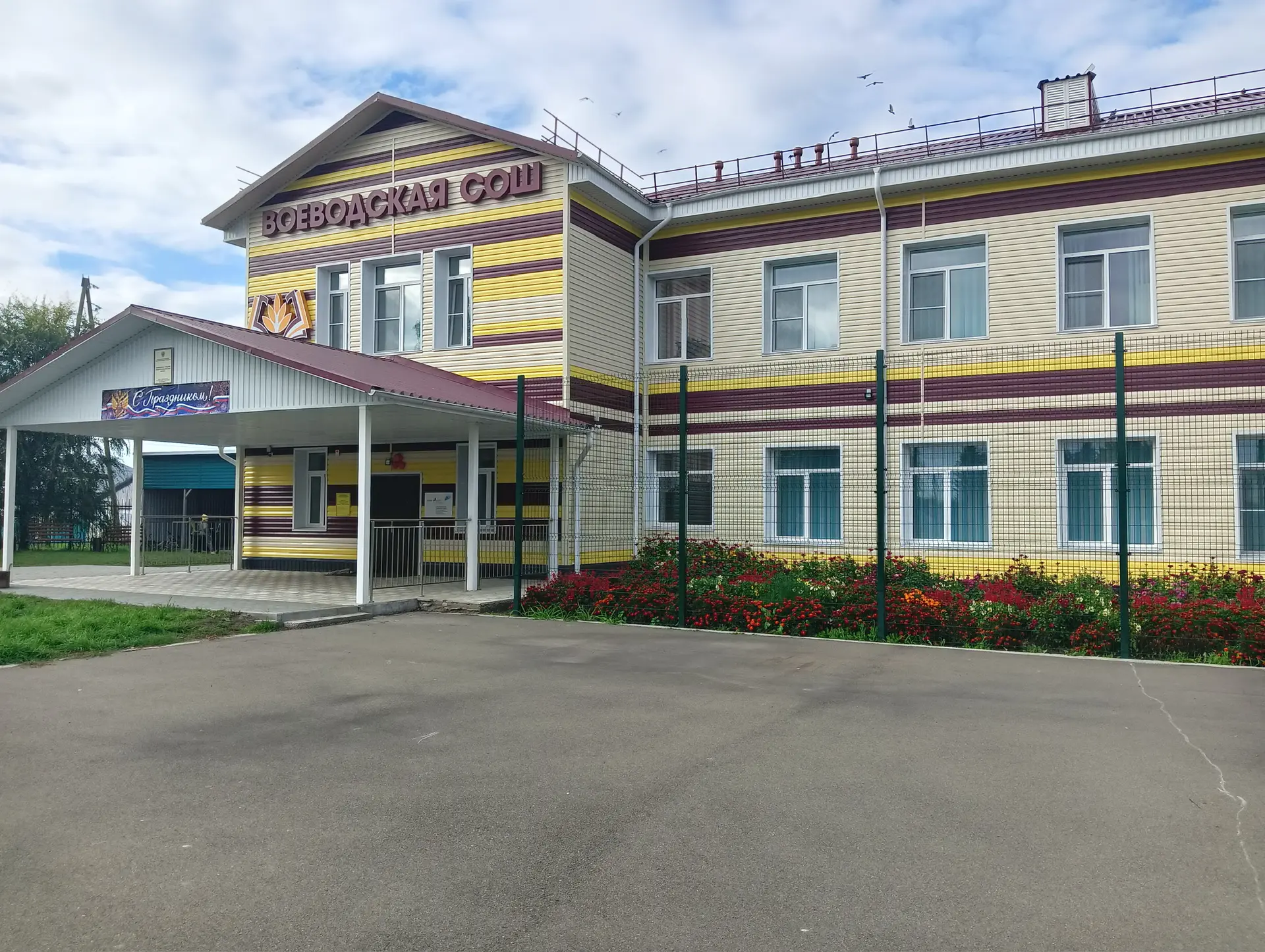 МБОУ "ВОЕВОДСКАЯ СОШ"