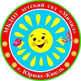 Канал МБДОУ "ДС "Мичил" с. Юрюнг-Кюель"