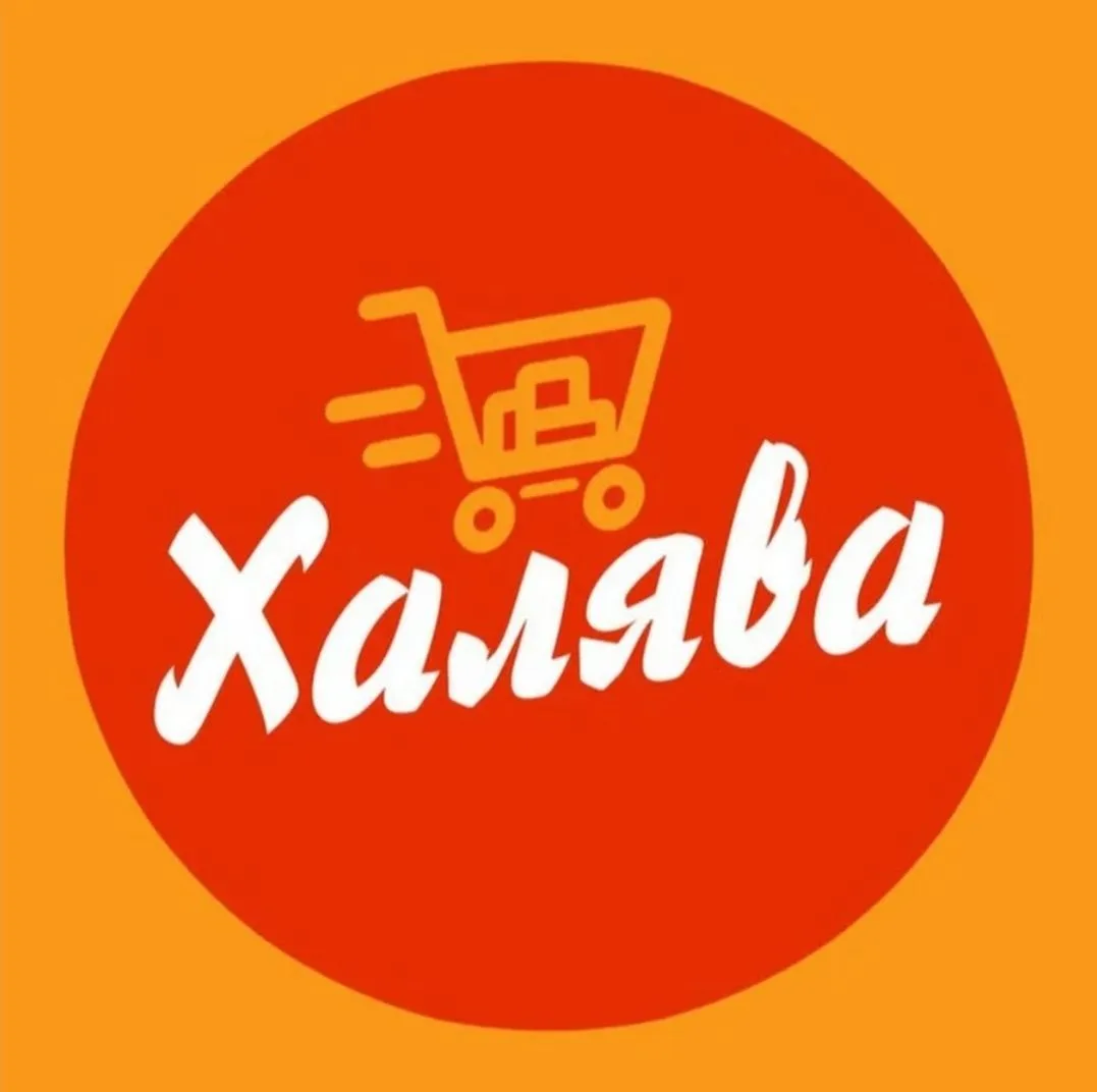 Халява в MAX. Бесплатно деньги, товары, услуги. Скидки. — канал в мессенджере MAX