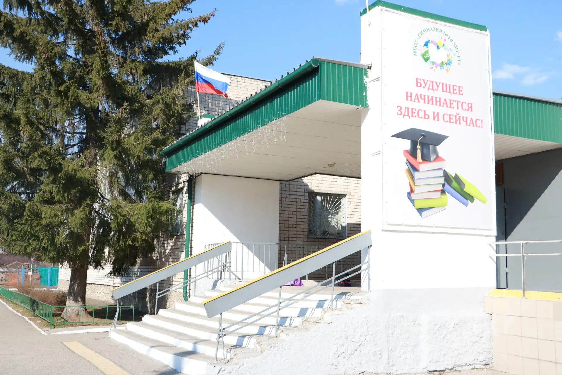 МБОУ "Гимназия № 10 ЗМР РТ"