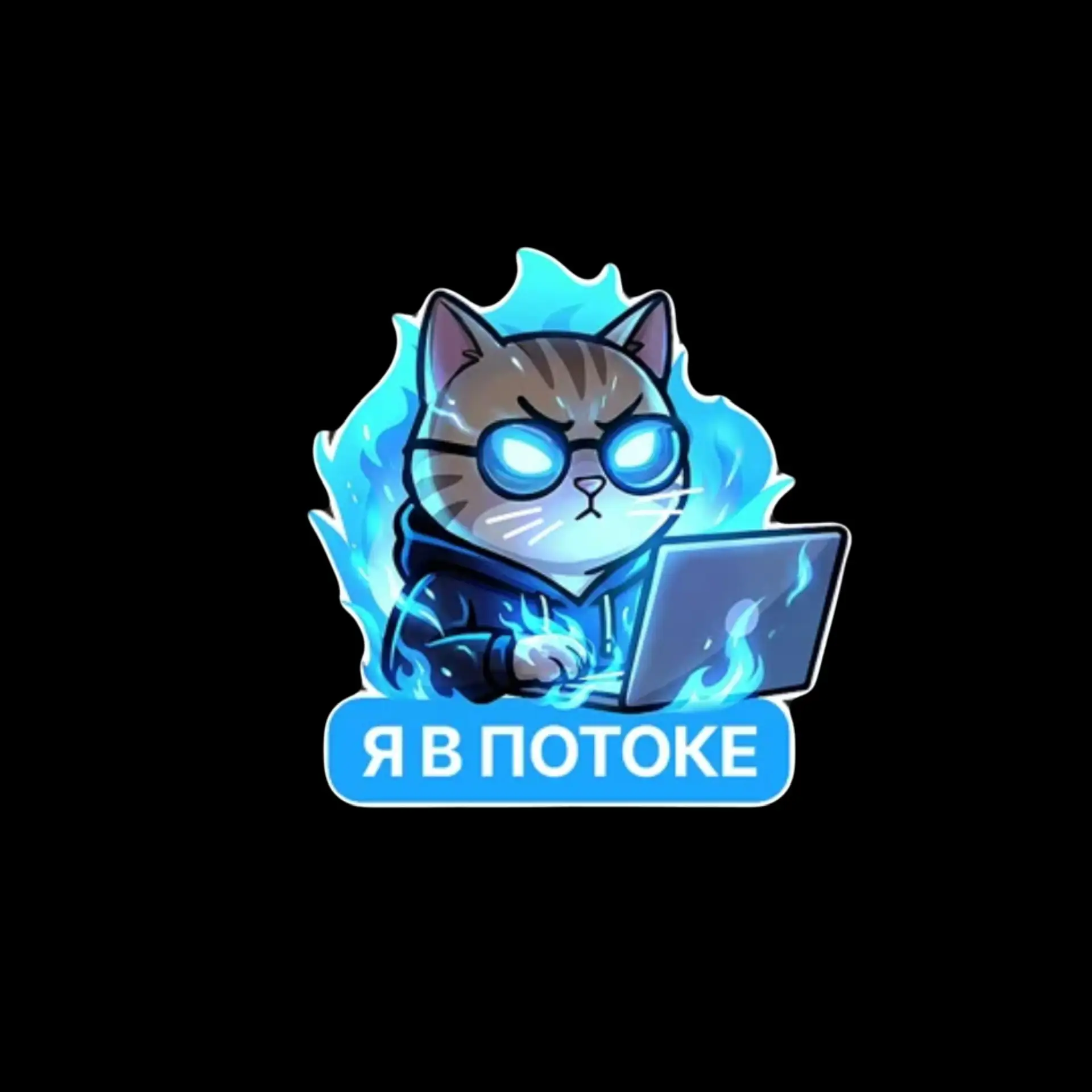 Мемы | Стикеры