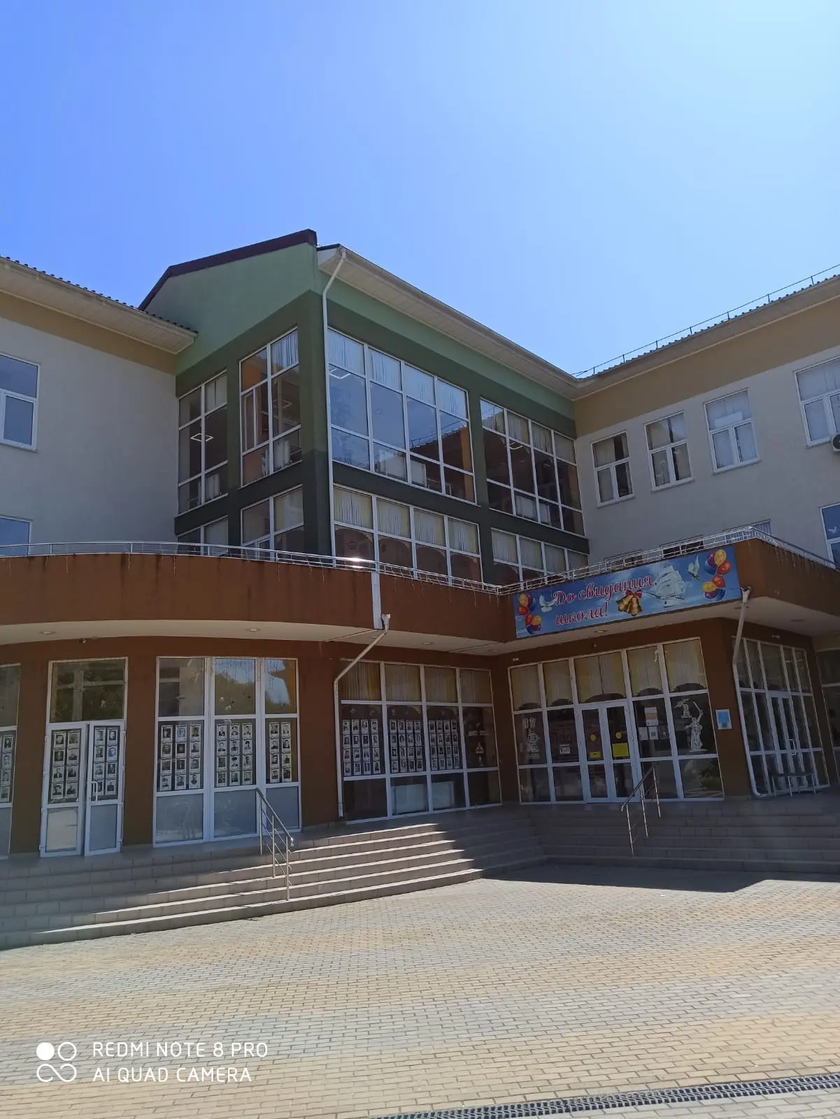 МОБУ СОШ № 84 г.Сочи им. Павлова Н.З.