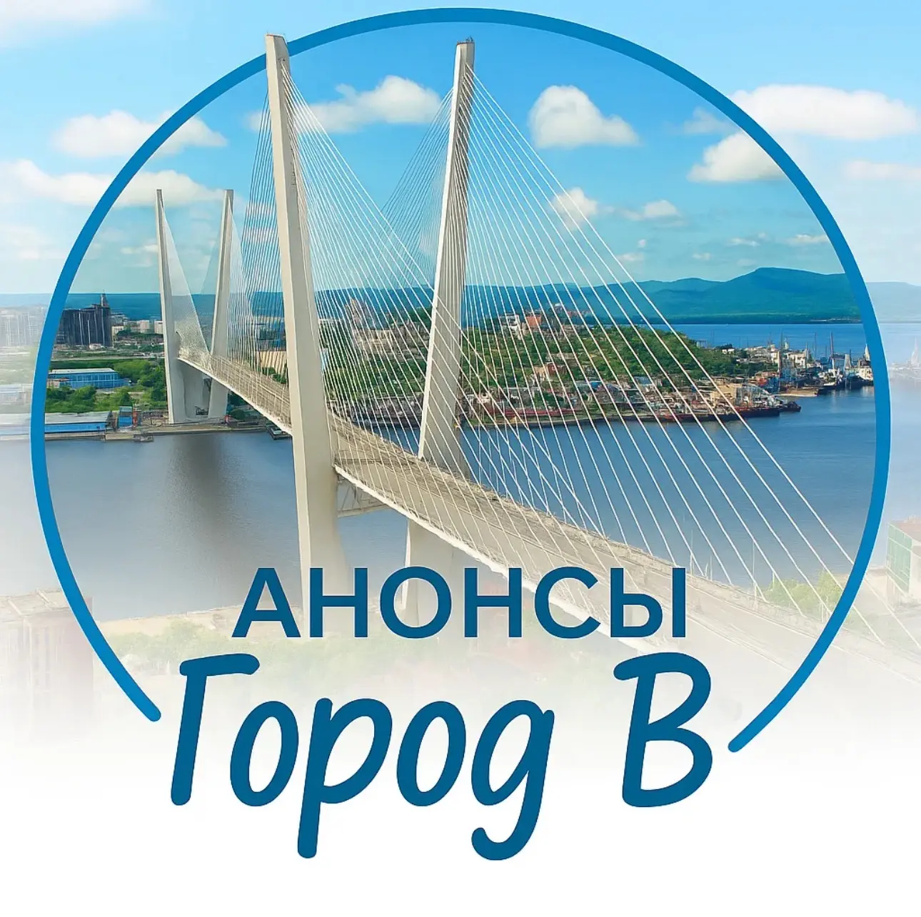 Анонсы Город В