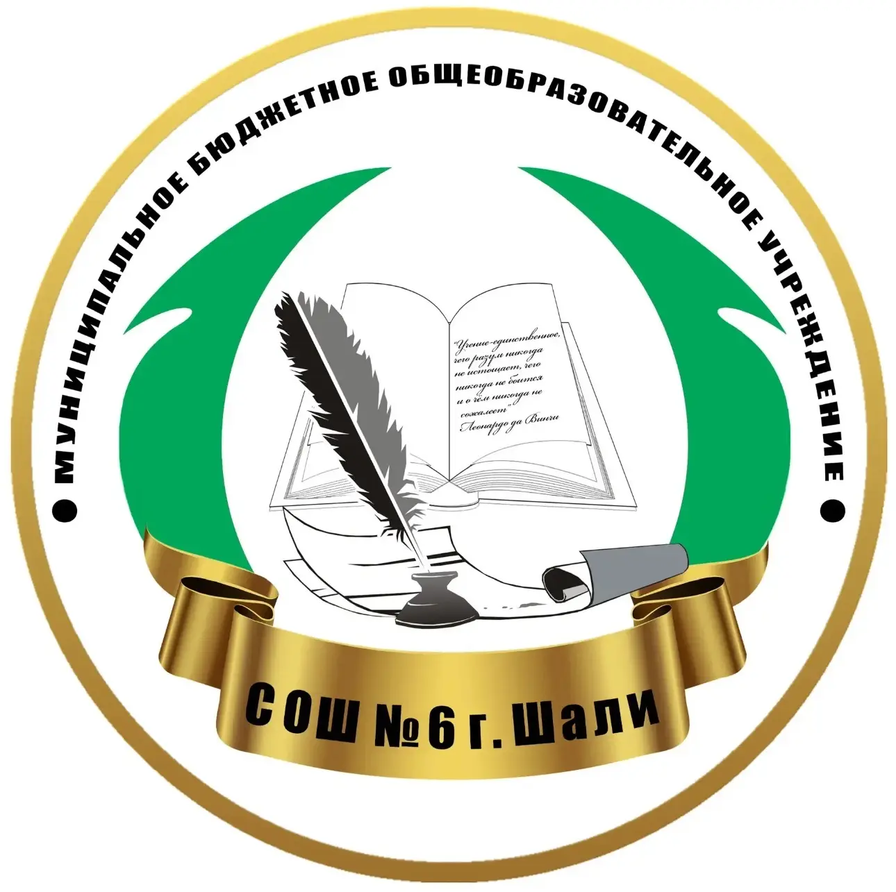МБОУ «СОШ N6 г.Шали»