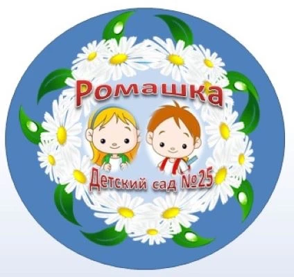 МБДОУ "Детский сад №25 "Ромашка"