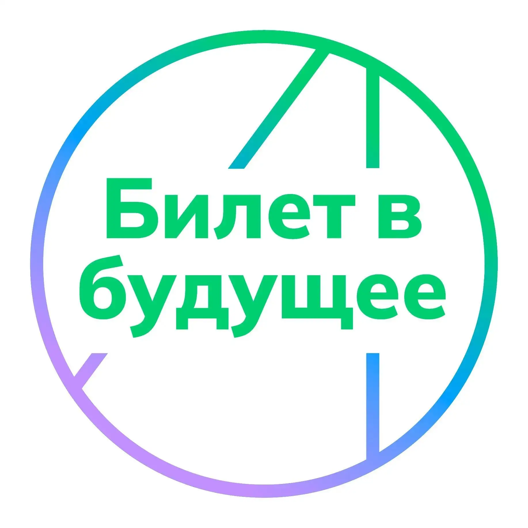 Билет в будущее: Хабаровский край — канал в мессенджере MAX