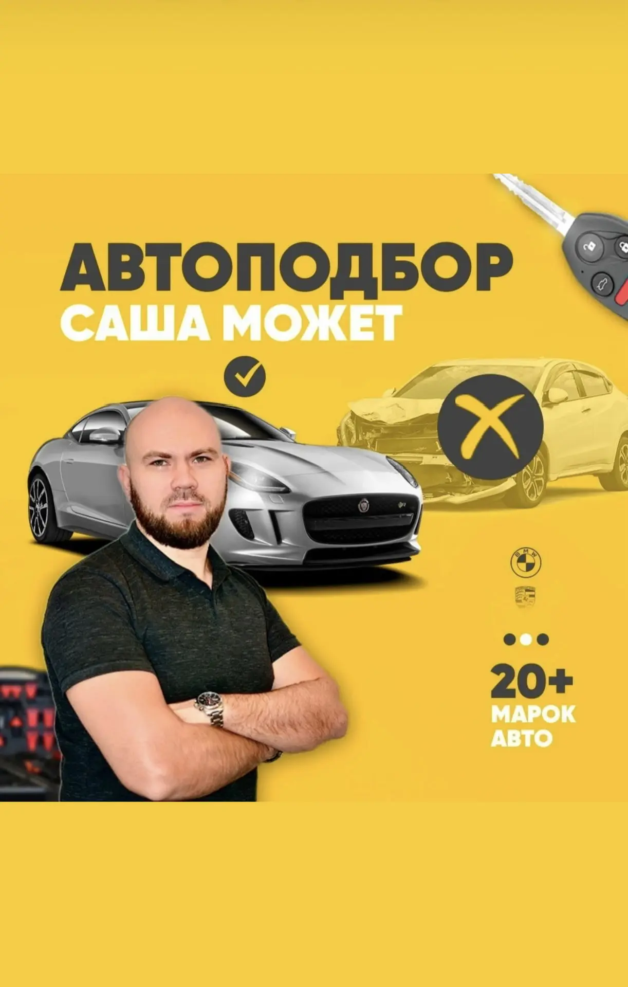 Автоподбор Саша Может — канал в мессенджере MAX