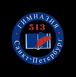 ГБОУ гимназия №513 Невского района Санкт-Петербурга — канал в мессенджере MAX