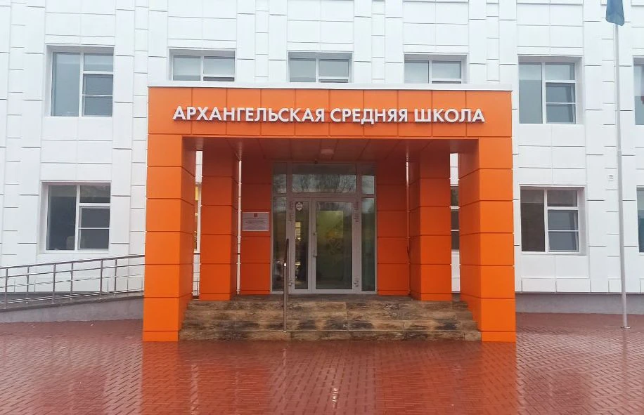 МБОУ "Архангельская СОШ" — канал в мессенджере MAX