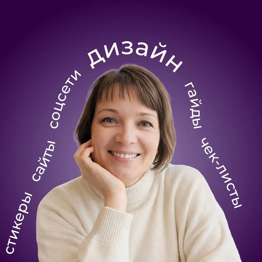 🌱Дизайн смыслов | Ольга Х.