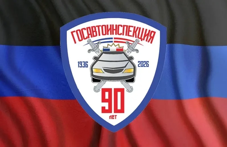 Госавтоинспекция ДНР — канал в мессенджере MAX
