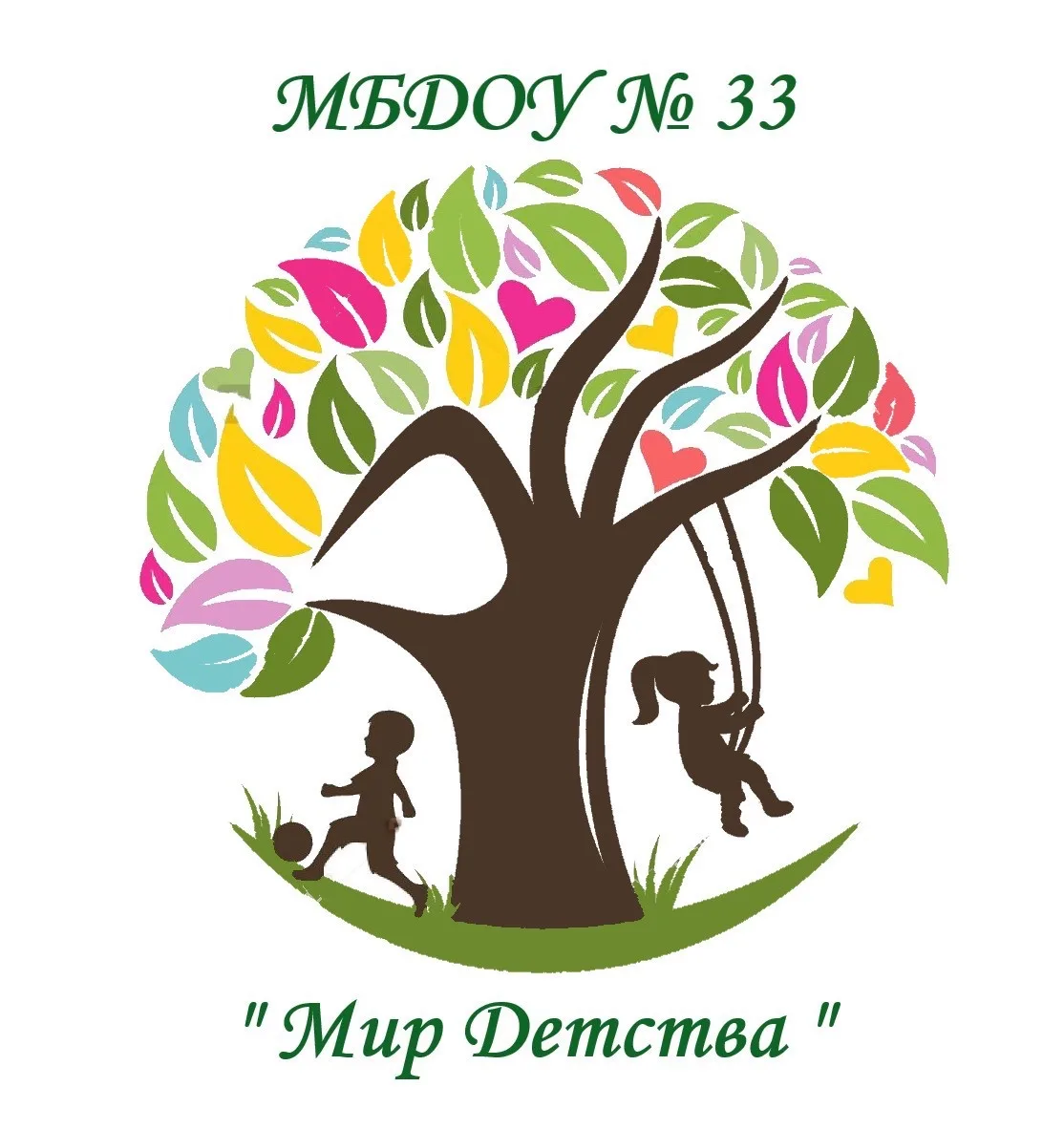 МБДОУ «Детский сад №33 «Мир детства»