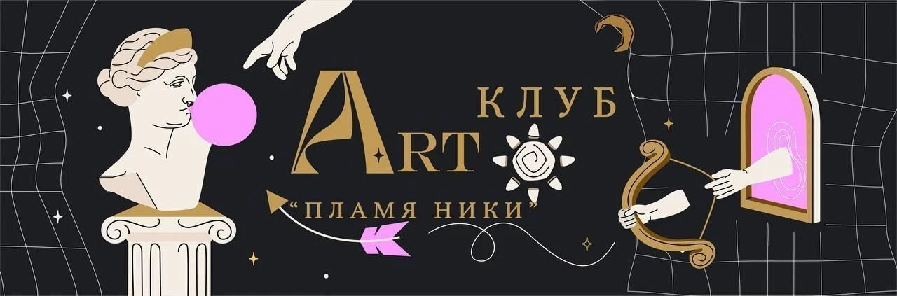 Пламя Ники