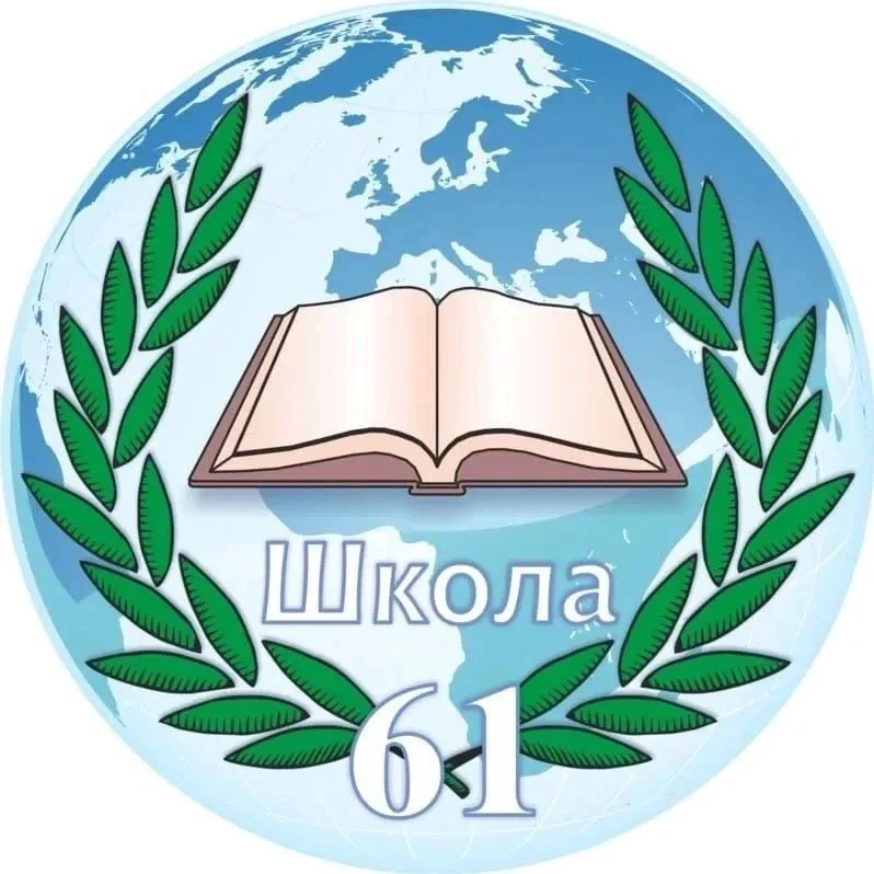 МОУ СШ 61
