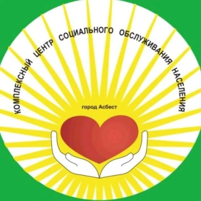 Соцобслуживание Асбест