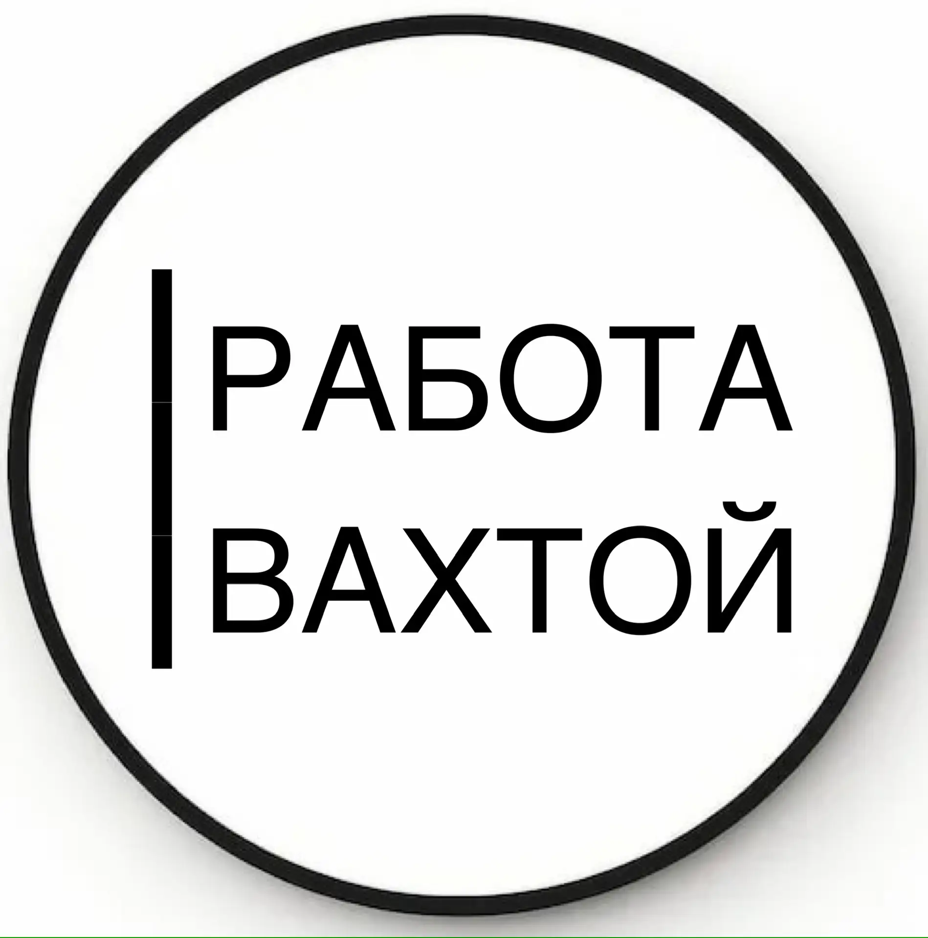 ВАХТАН — канал в мессенджере MAX