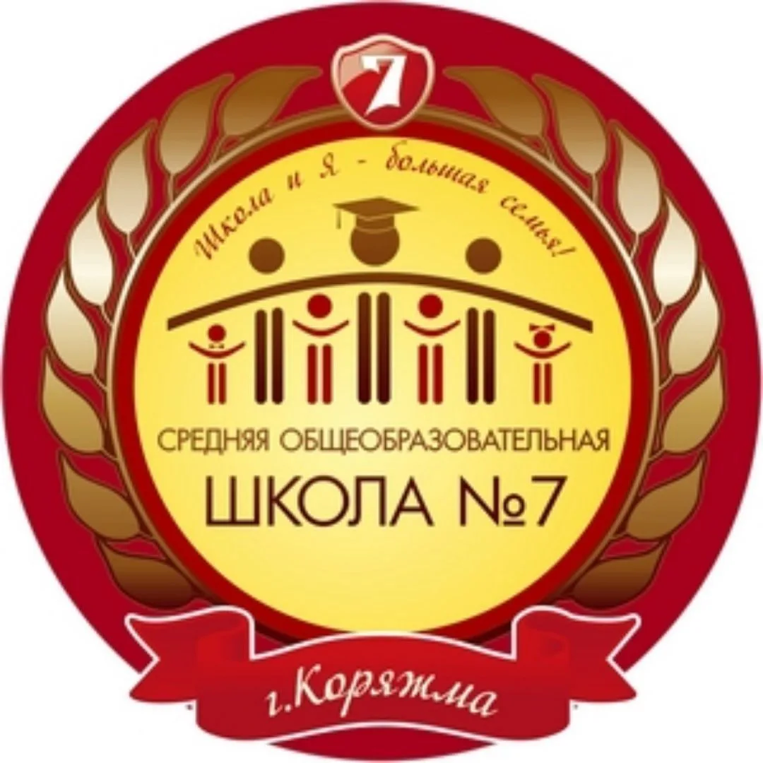МОУ СОШ √7 города Коряжмы — канал в мессенджере MAX