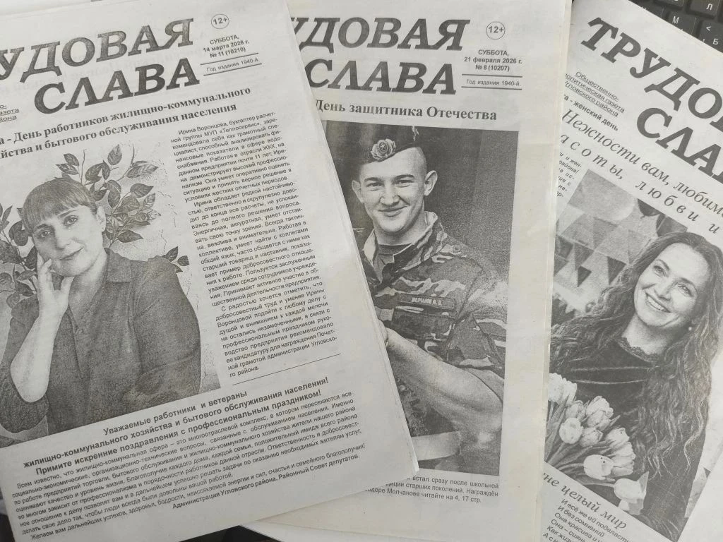 Трудовая слава — канал в мессенджере MAX