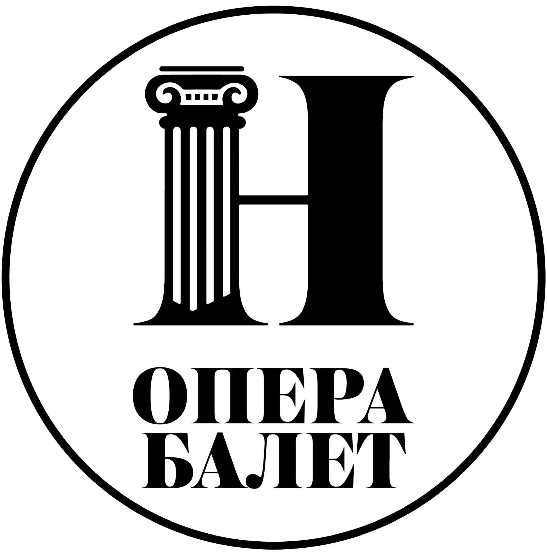 Нижегородский театр оперы и балета