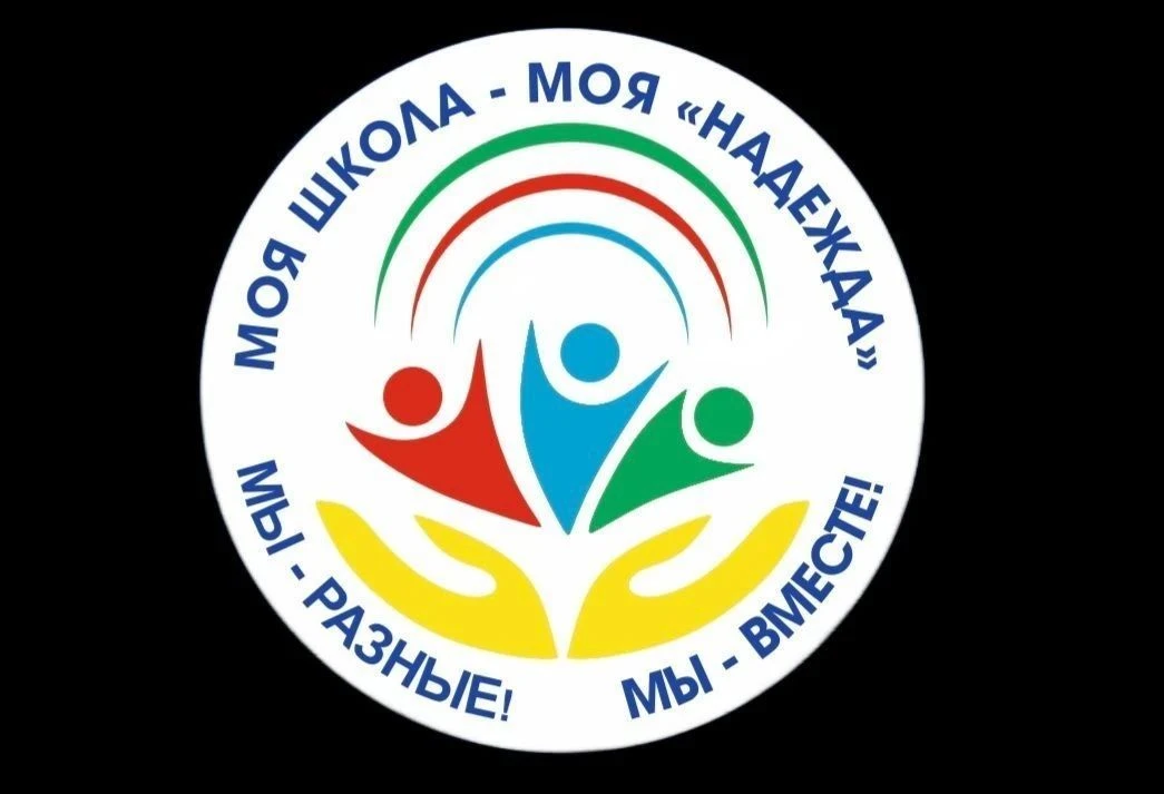 ГКОУ «Волгоградская школа-интернат «Надежда» — канал в мессенджере MAX