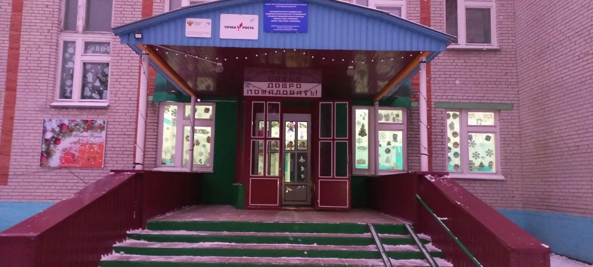 МБОУ СОШ СЕЛА СУЛЯЕВКИ