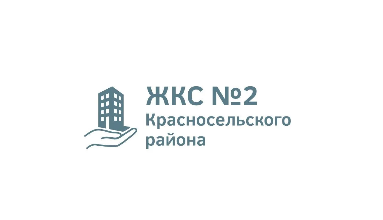 ЖКС №2 Красносельского района Санкт-Петербурга