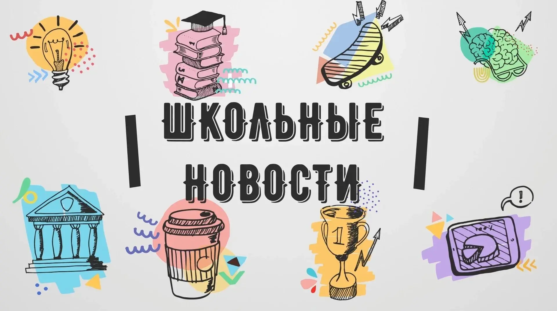 Официальный канал МКОУ Стахановской СОШ