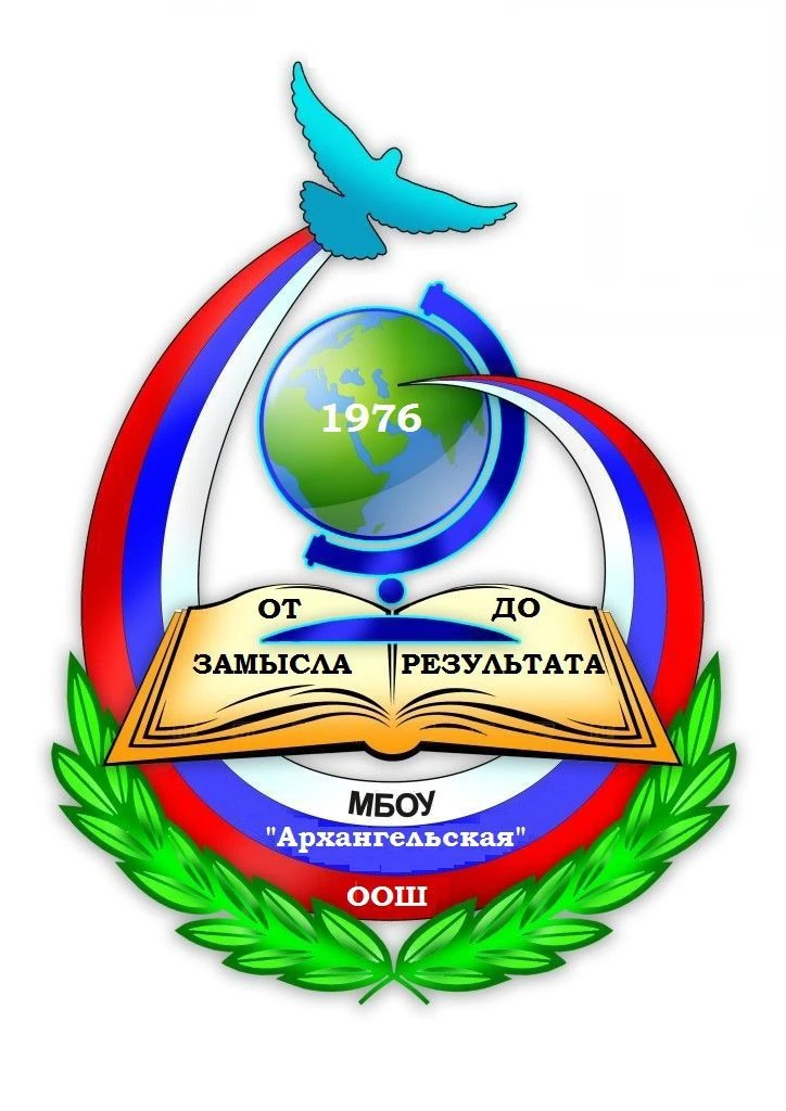 МБОУ "ОО Архангельская школа"