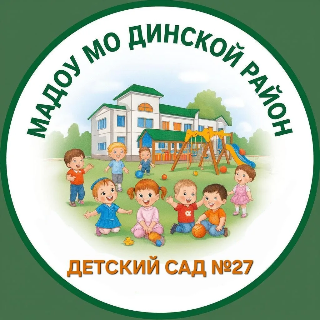 МАДОУ МО ДИНСКОЙ РАЙОН "ДЕТСКИЙ САД №27"