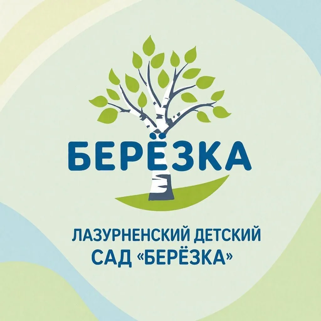 МДОУ № 33 "Лазурненский детский сад "Березка" — канал в мессенджере MAX
