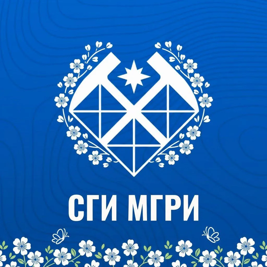 СГИ МГРИ