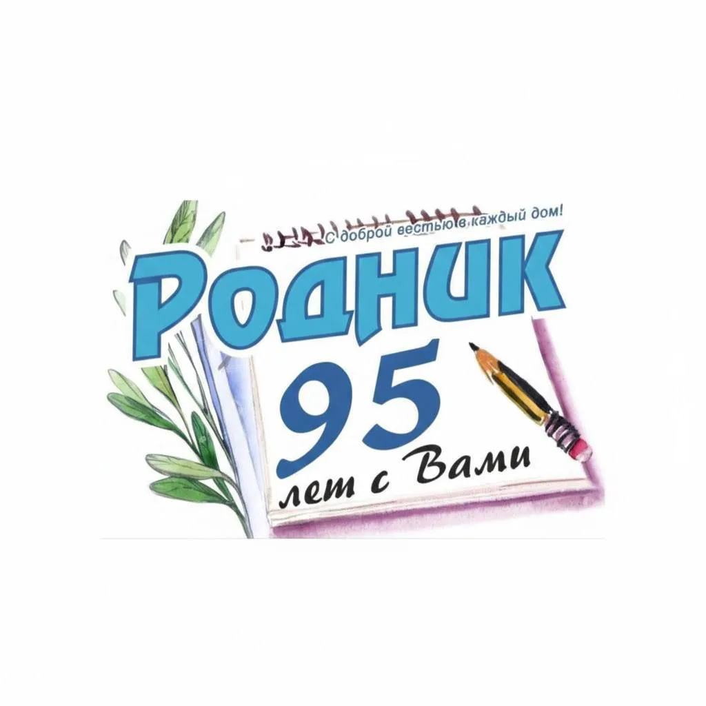 ООО Редакция газеты "Родник" — канал в мессенджере MAX